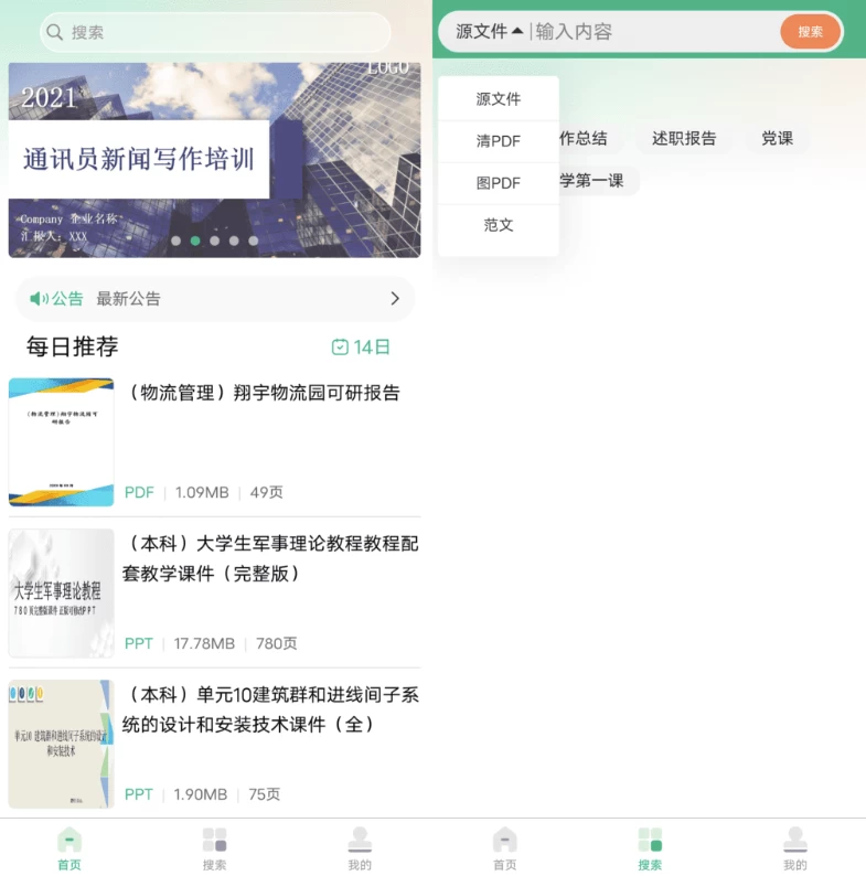 萝卜头文档 v2.1.1_www.jishuyy.com