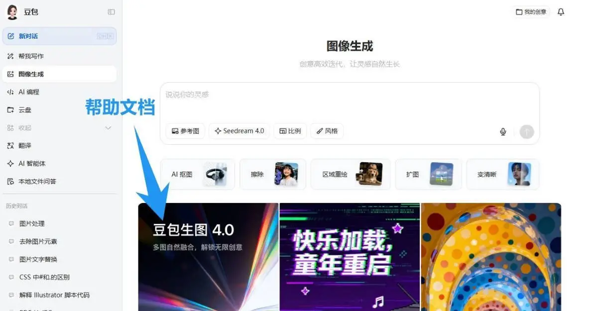 豆包AI 1.74.5.0 (生图无水印下载)_www.jishuyy.com