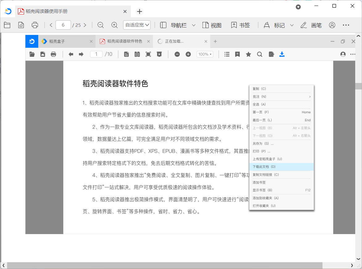 稻壳阅读器DocBoxv2.12.74绿色版_www.jishuyy.com