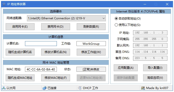 IPTools IP地址修改器 v5.0.7.7 中文绿色版