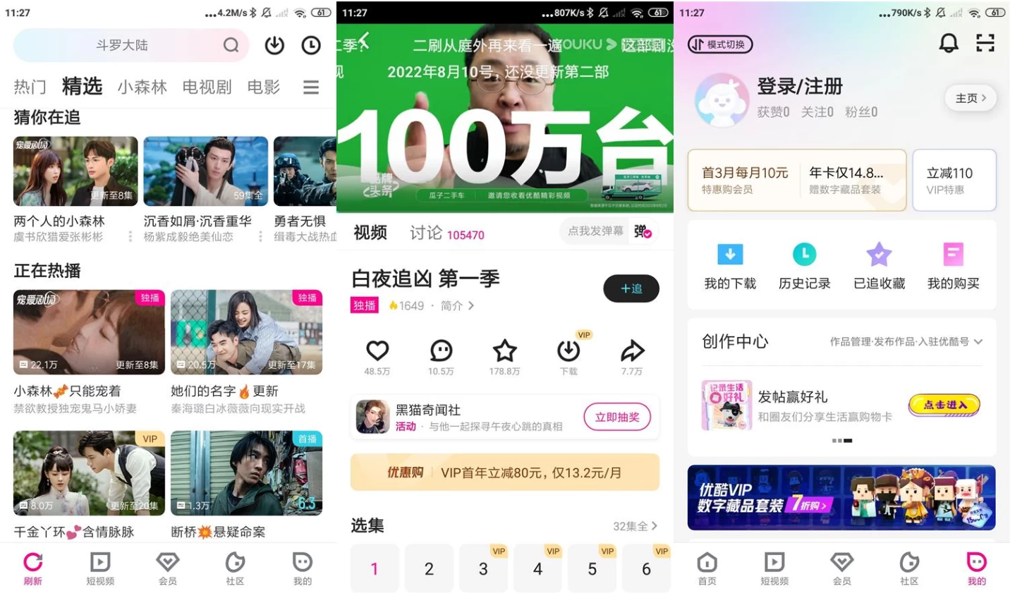 手机优酷视频 v11.1.57 纯净版_www.jishuyy.com