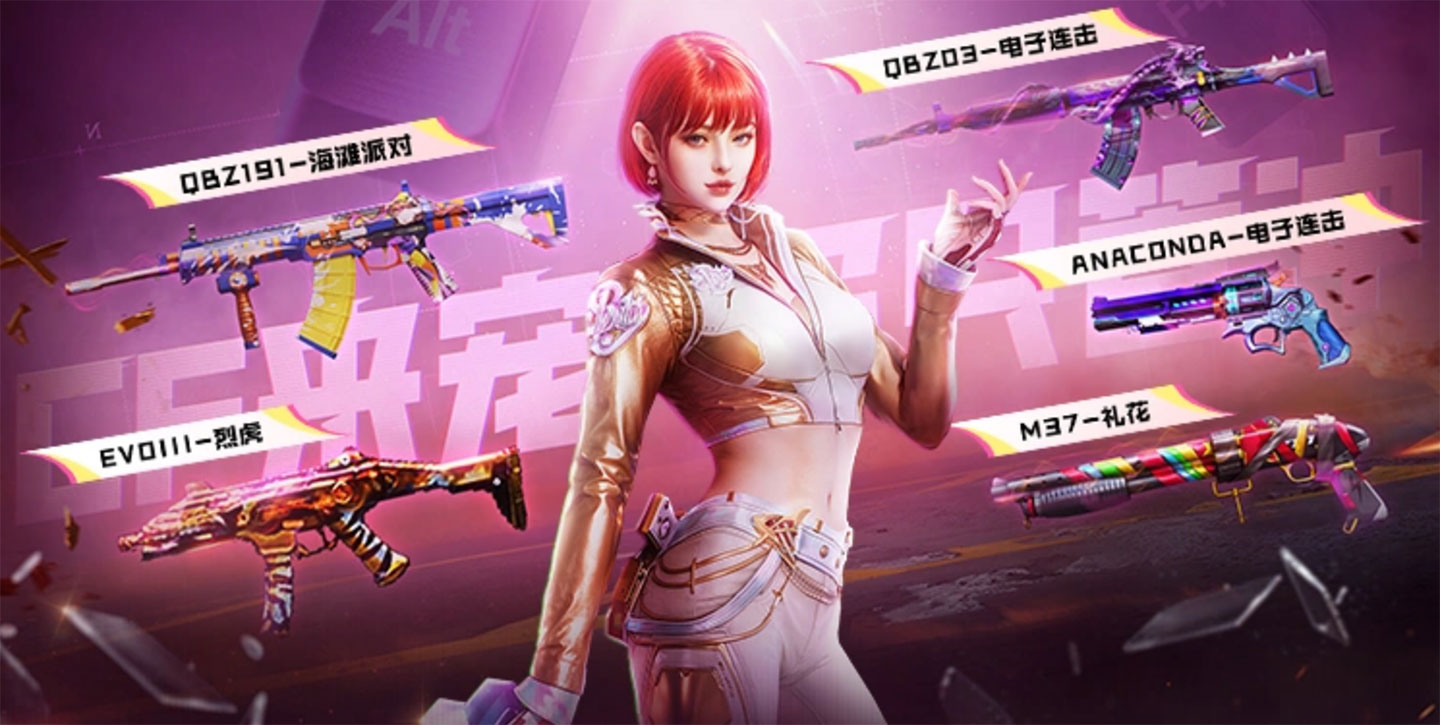 CF10月福利周周领2025 第1周领烟雾弹蛇姬+QBZ03-电子连击_www.jishuyy.com