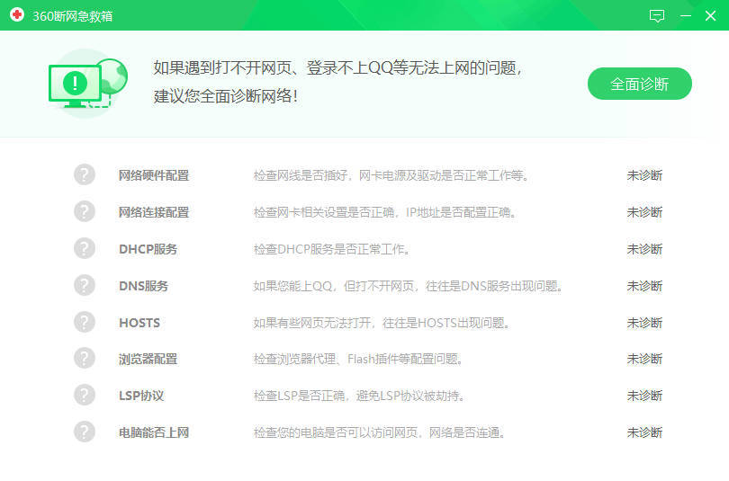 360断网急救箱单文件2.0.0.1011版_www.jishuyy.com