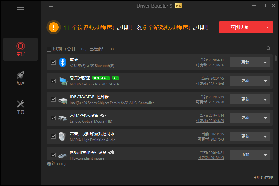 IObit Driver Booster 便携版_www.jishuyy.com