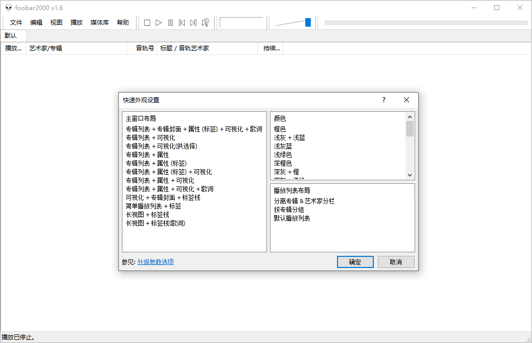 Foobar2000音频播放器v2.25.1_www.jishuyy.com