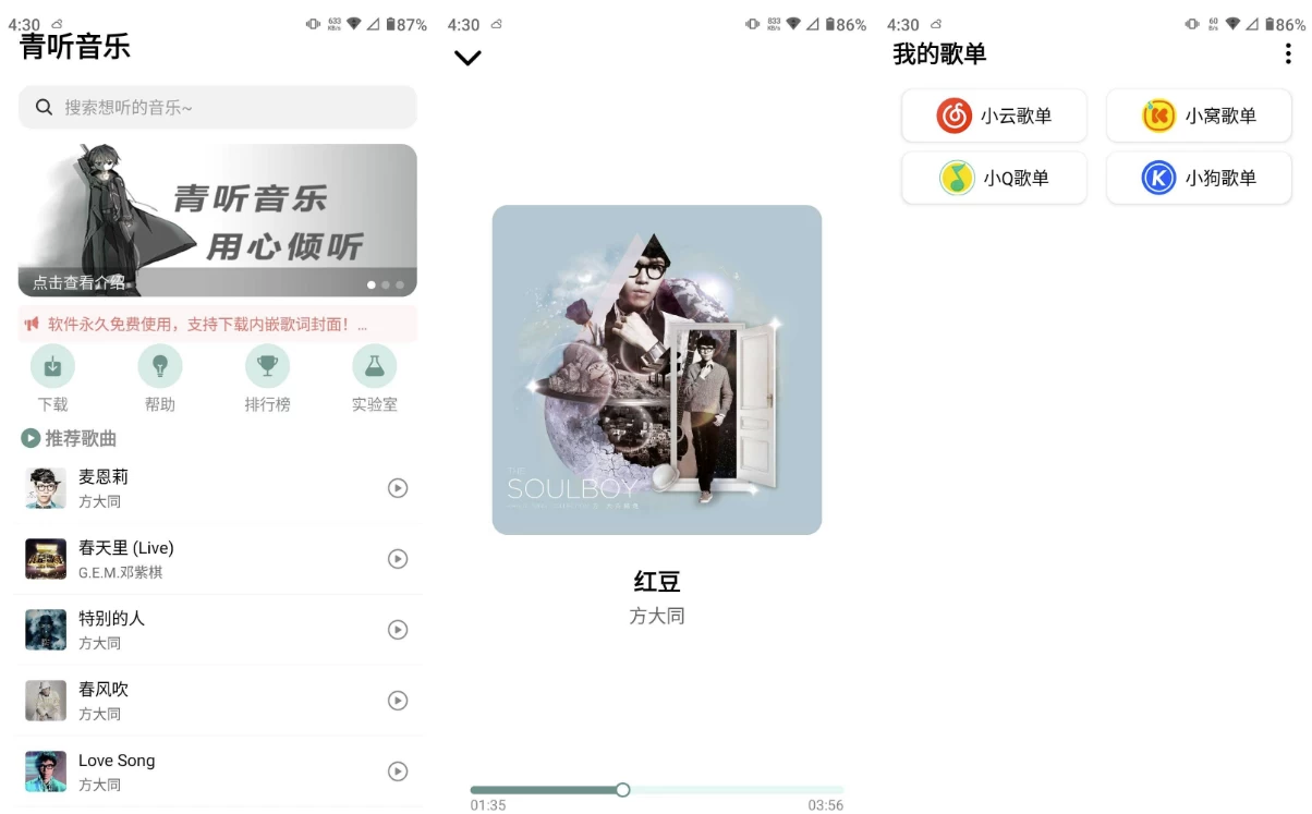 青听音乐 v1.1.2_www.jishuyy.com