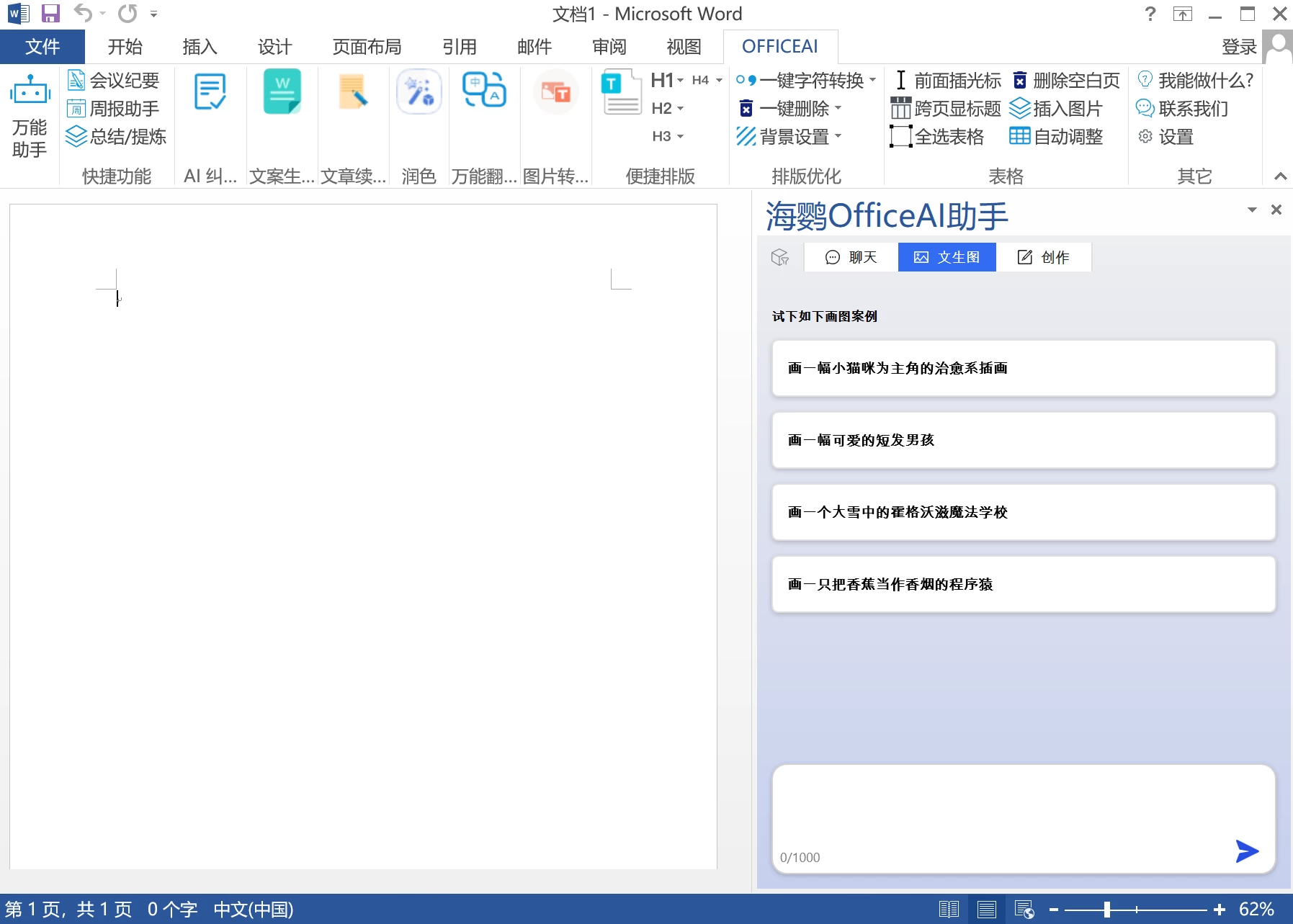 OfficeAI助手 v0.5.6_www.jishuyy.com