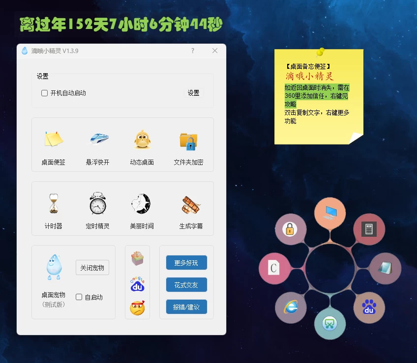 滴哦小精灵 v1.4.7_www.jishuyy.com