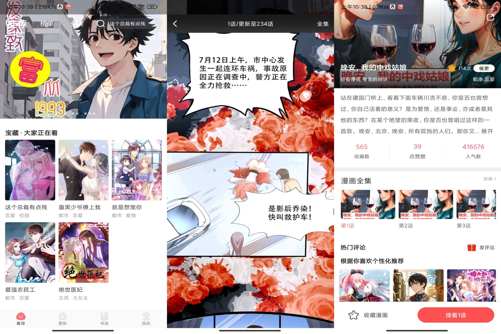 安卓好看漫画工具 解锁去除广告_www.jishuyy.com