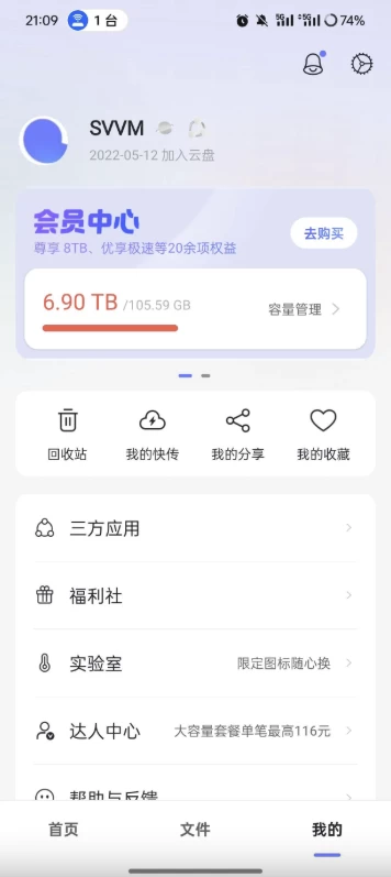 阿里云盘 v6.12.0 会员版 解锁画质/倍速_www.jishuyy.com