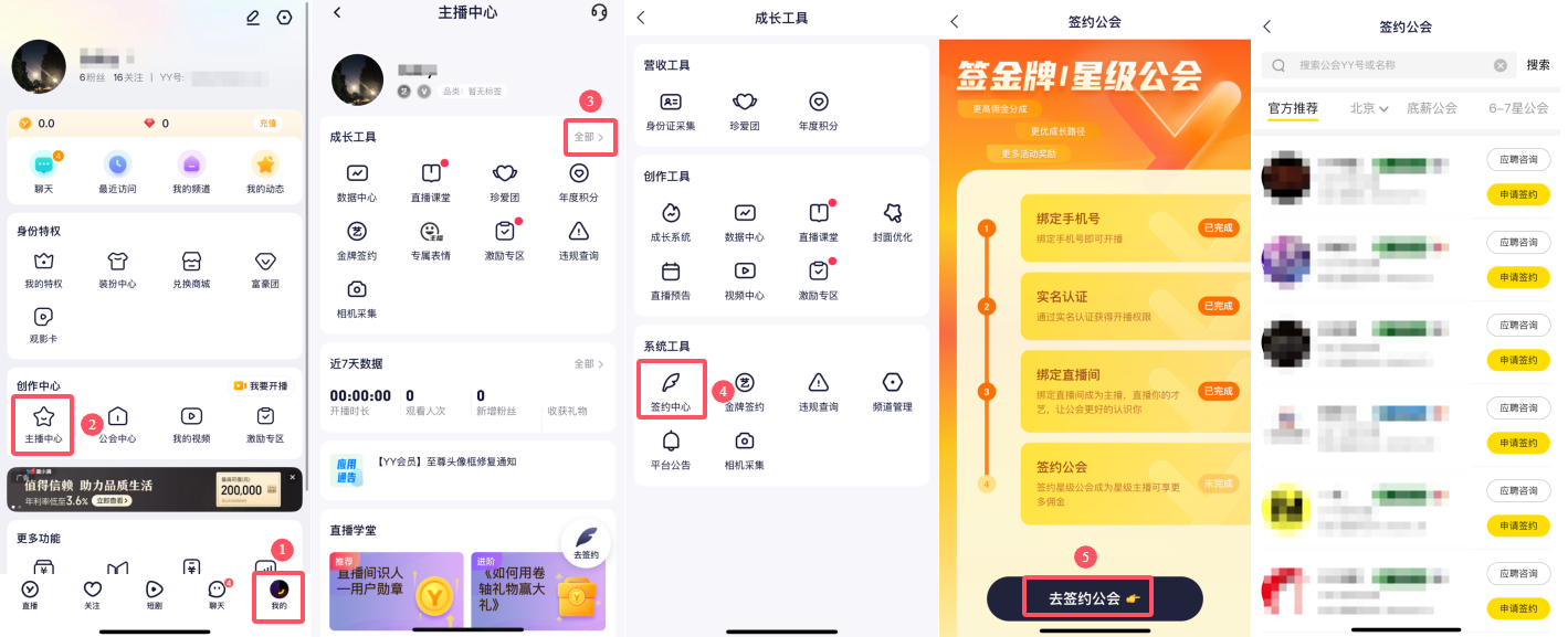怎么用手机YY向娱乐公会签约？_www.jishuyy.com