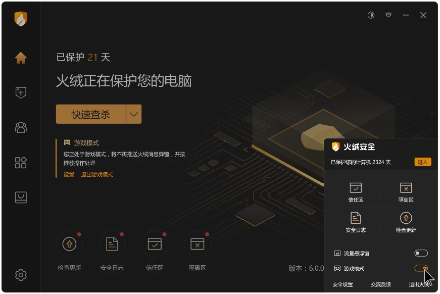 火绒 v6.0.7.11 正式版_www.jishuyy.com