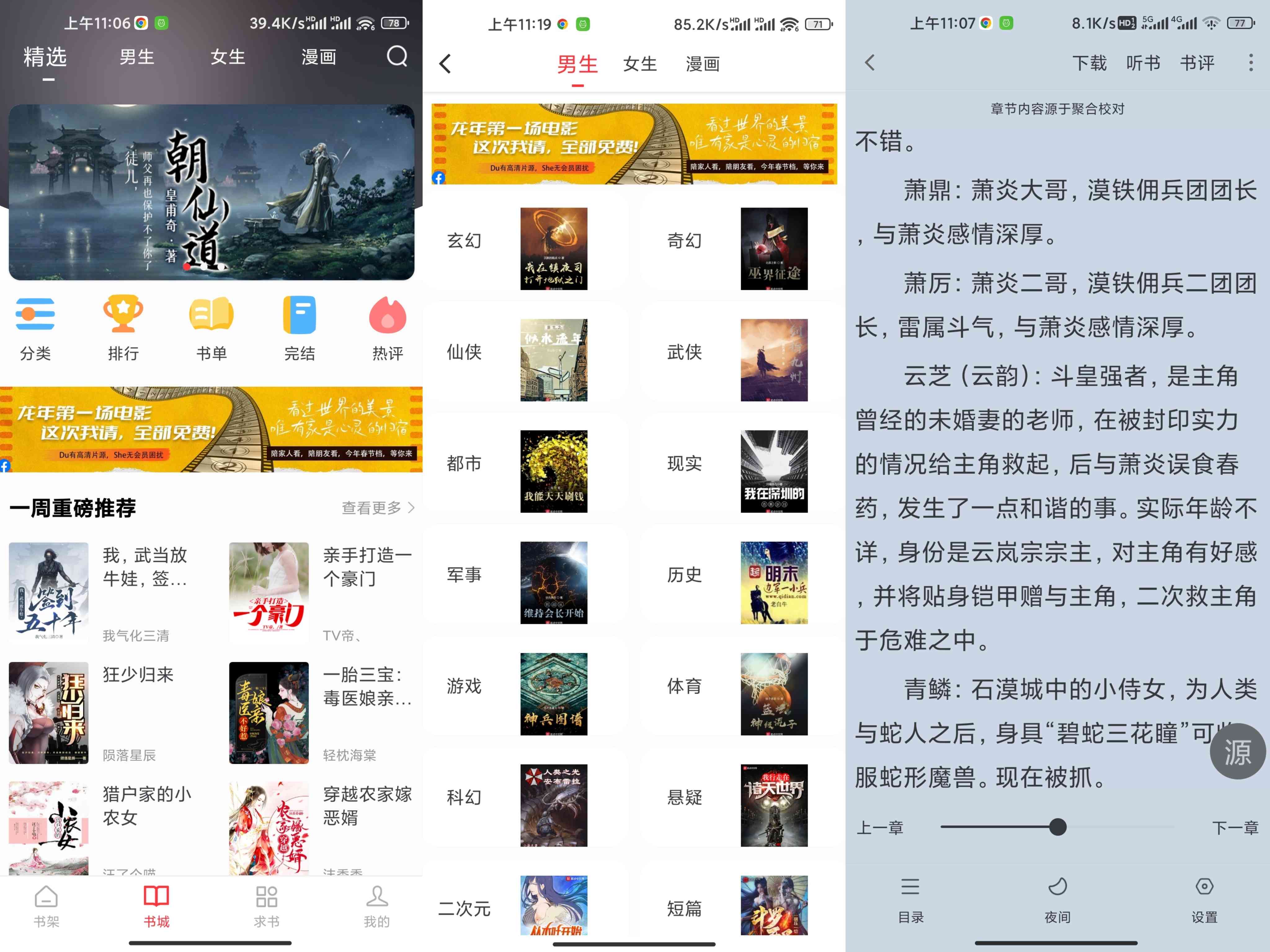 快搜阅读器APP 汇聚各类小说资源_www.jishuyy.com