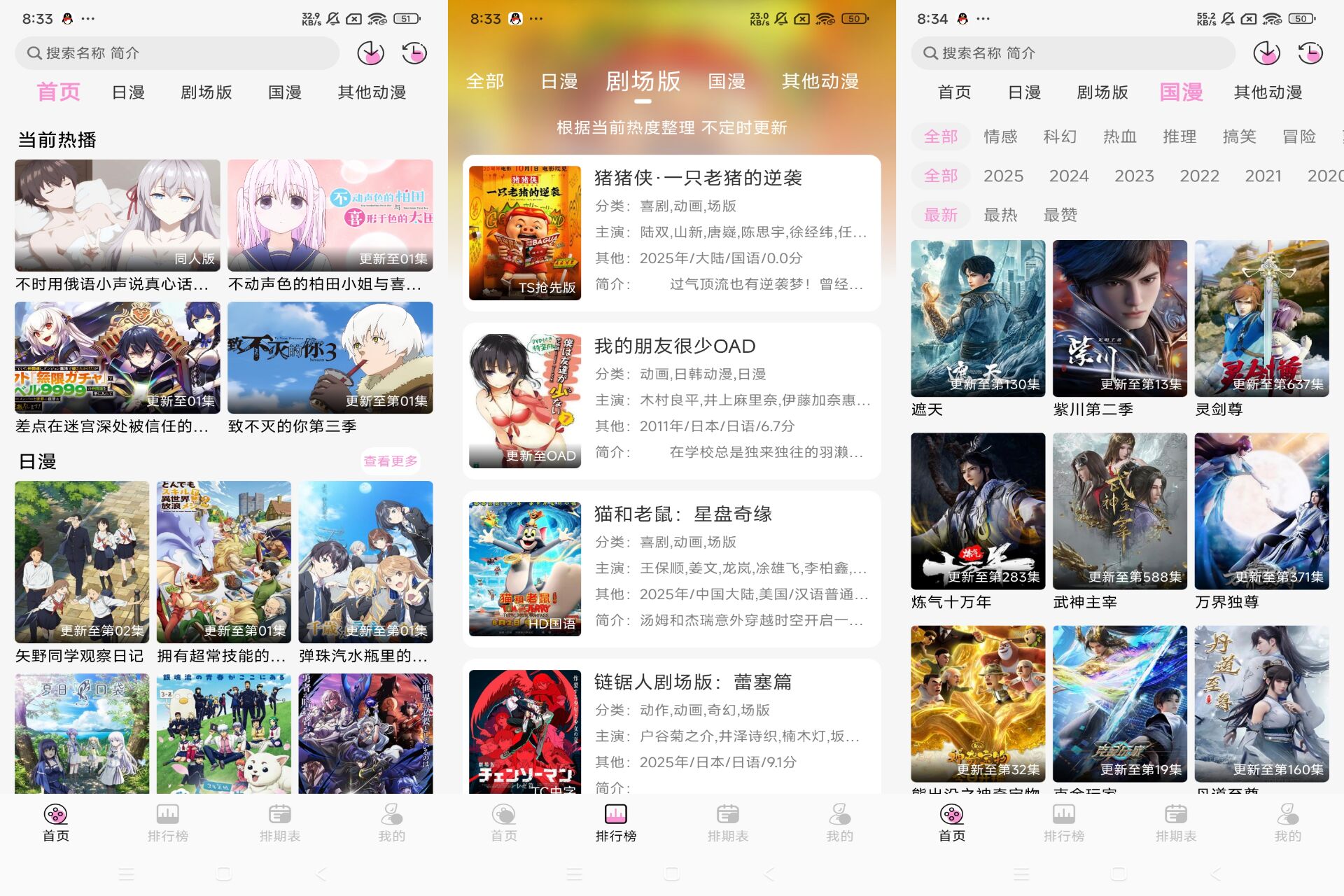 星空动漫 是你的动漫追番好帮手_www.jishuyy.com