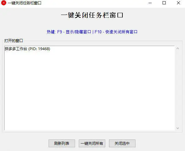 一键关闭任务栏窗口_www.jishuyy.com