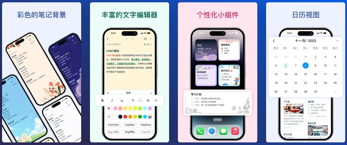 EasyNotes v1.3.26.0930 全新易用的记事本软件 解锁专业版_www.jishuyy.com
