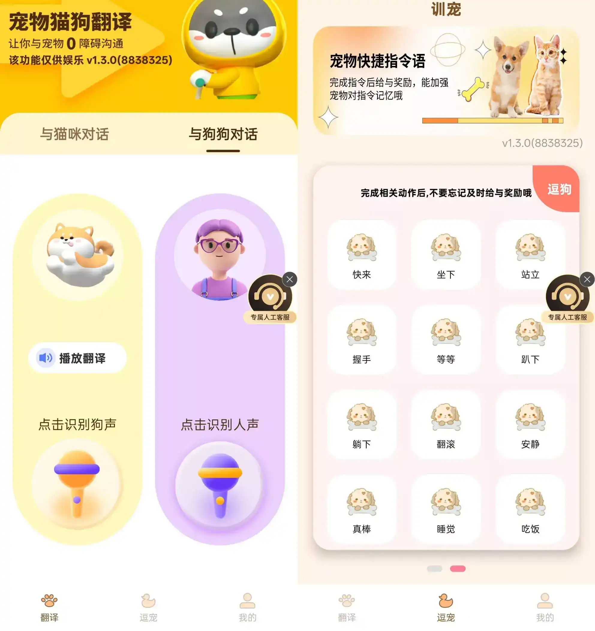 安卓宠物精灵猫狗翻译器 v1.3.0 VIP会员功能解锁版_www.jishuyy.com
