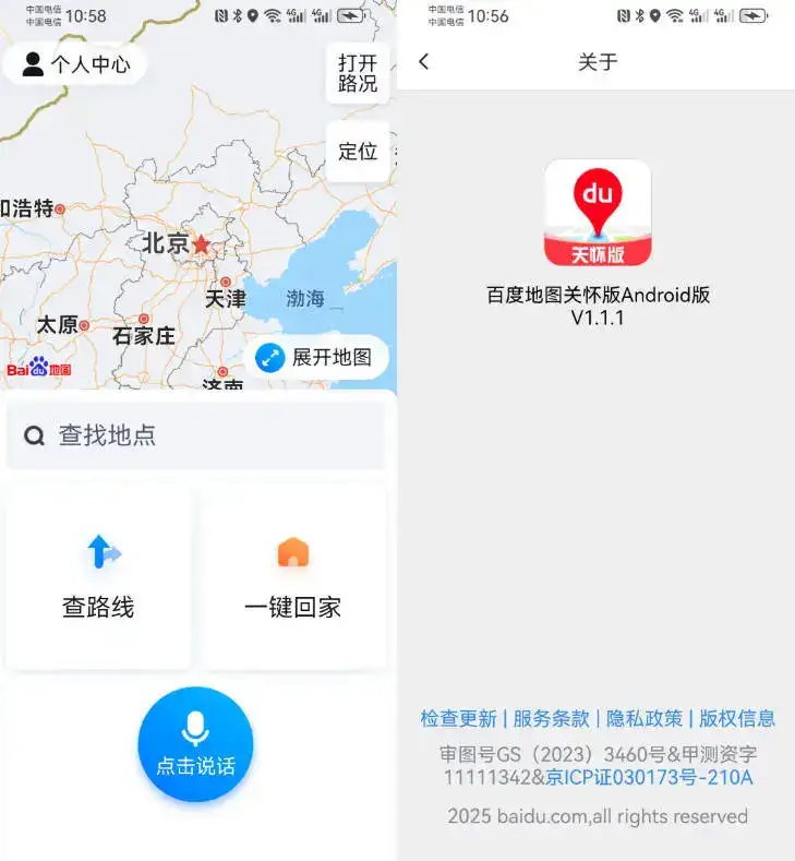 安卓百度地图关怀版 v1.1.1_www.jishuyy.com