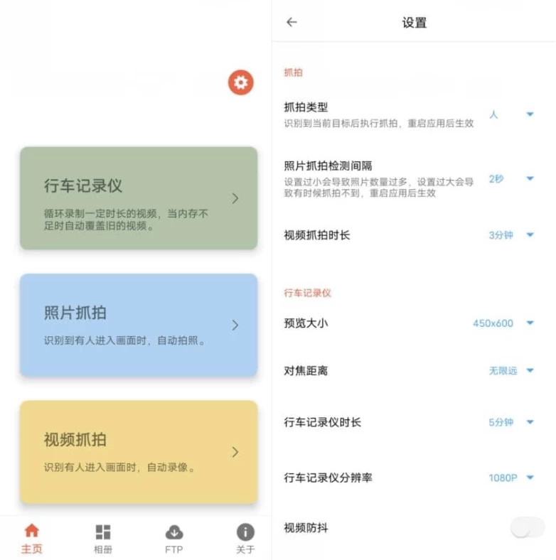 监控相机 v1.2.12 高级版 自动识别拍照_www.jishuyy.com