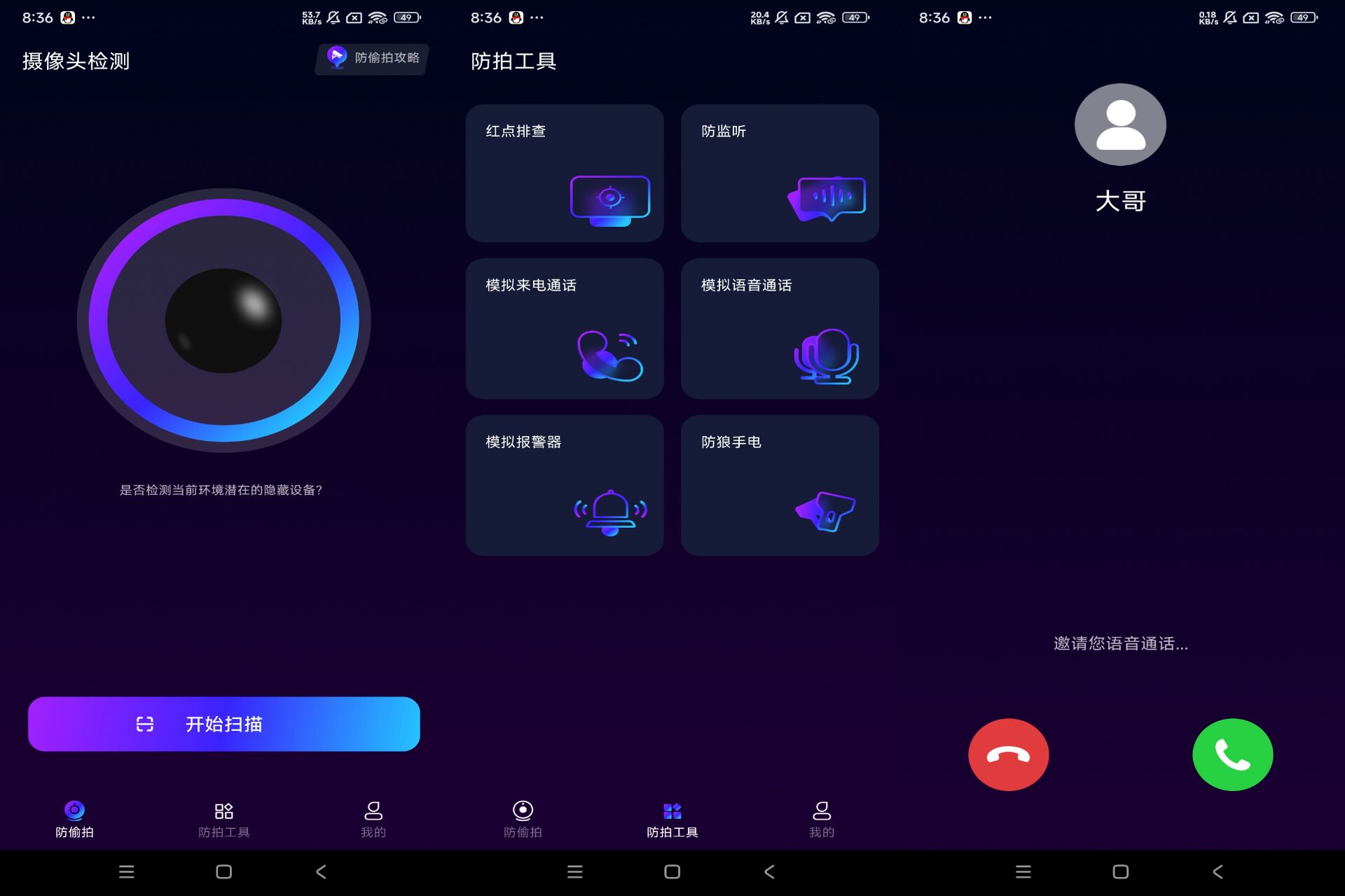 针孔摄像头检测 保障你的入住安全和隐私_www.jishuyy.com