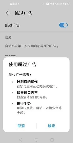 AdSkipper 跳过广告 v5.0.3_www.jishuyy.com