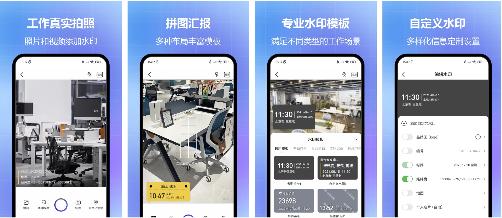 任意修改水印相机 v1.25.0825 会员版 支持实时更新水印信息_www.jishuyy.com