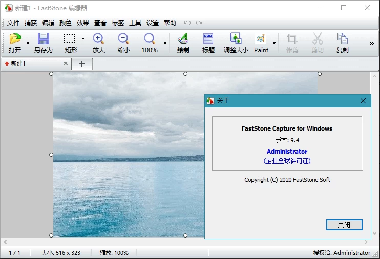FastStone Capture v11.1 小巧强大的屏幕截图软件 中文绿色便携激活版_www.jishuyy.com
