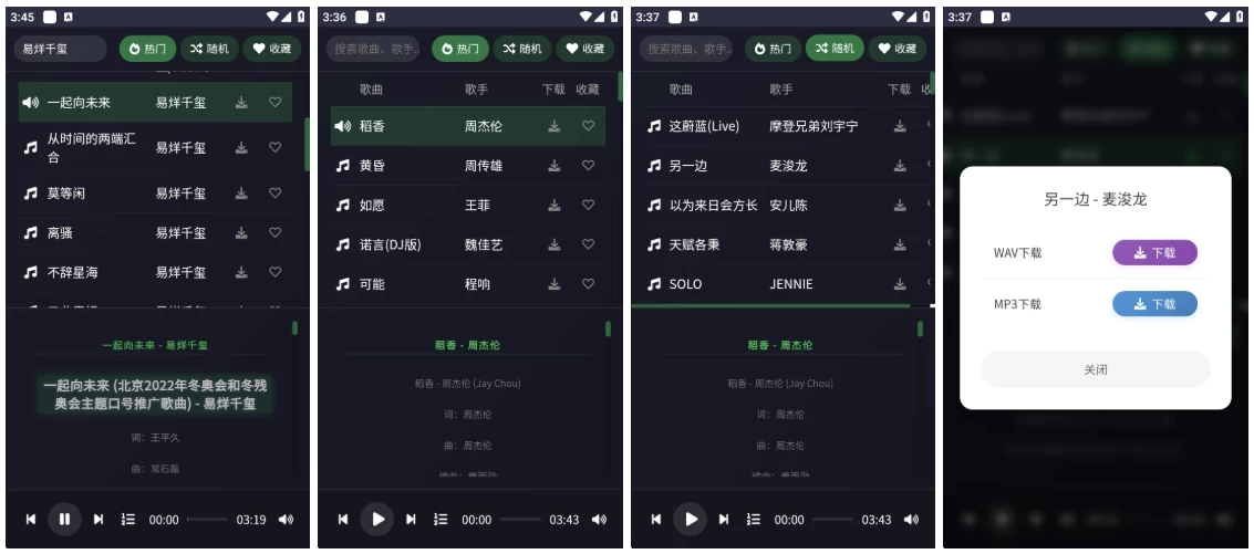 米兔音乐 v1.1 会员版 每天都能发现最新热门歌曲_www.jishuyy.com