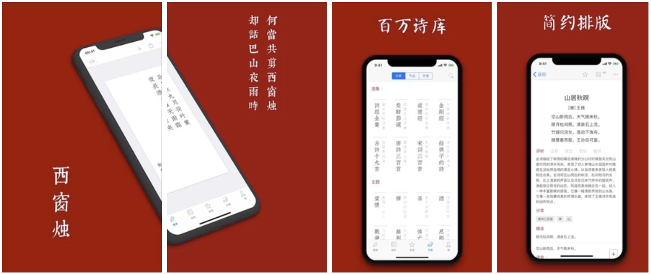 西窗烛 v7.1.0 会员版 让您品味中国诗词之美_www.jishuyy.com