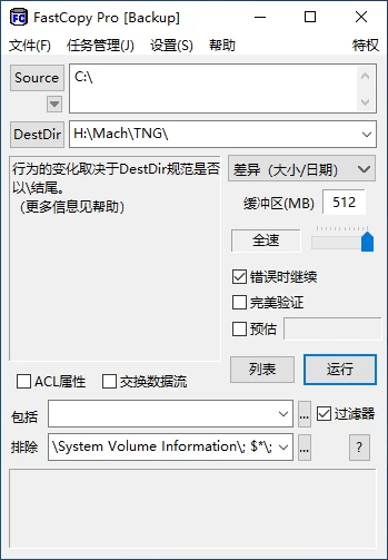 FastCopy v5.11.0 文件快速复制工具 汉化修改版_www.jishuyy.com