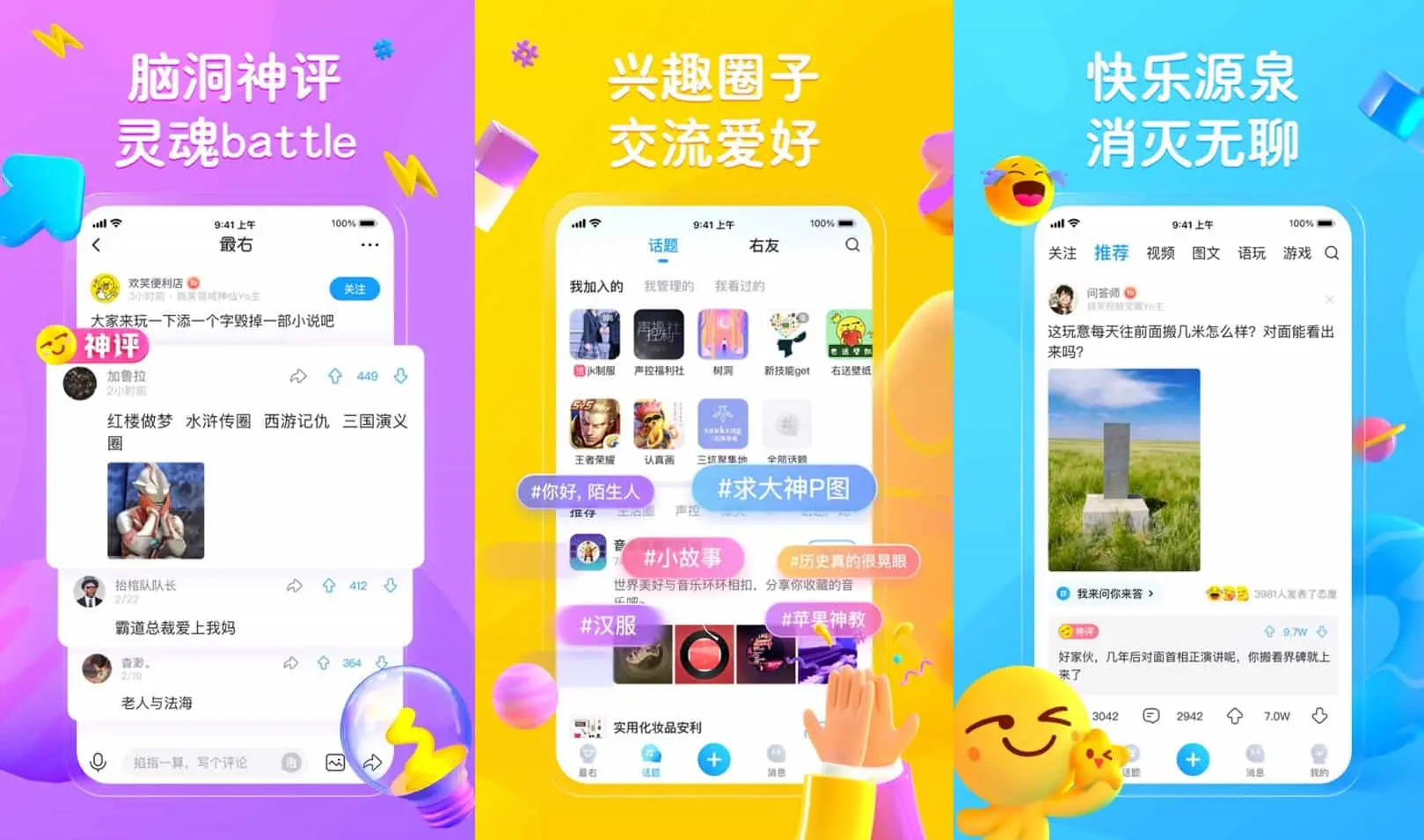 最右 v7.1.10 娱乐的搞笑社区 去广告纯净版_www.jishuyy.com