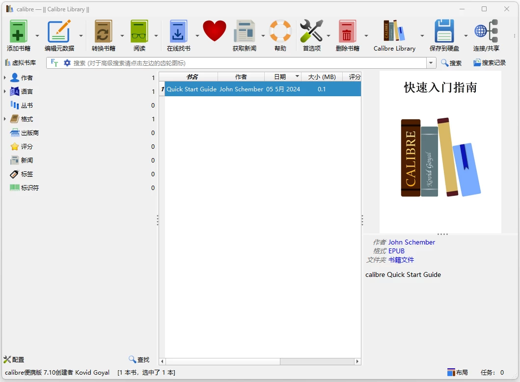 Calibre 阅读&转换 v8.12.0 官方版_www.jishuyy.com