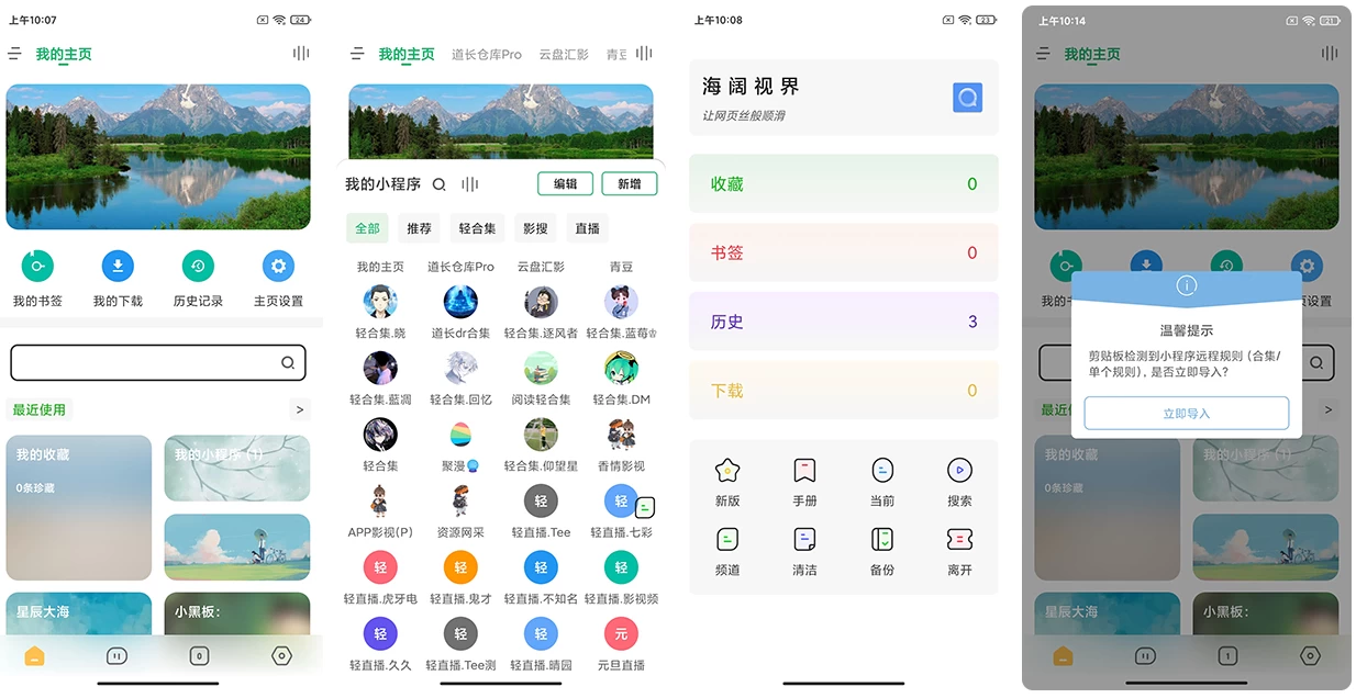 海阔视界 v8.82 安卓浏览器/连刷微博/看知乎 强大观影神器_www.jishuyy.com