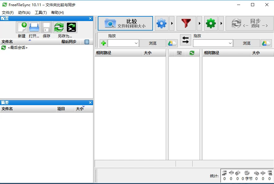 FreeFileSync 文件夹比较同步 v14.5_www.jishuyy.com
