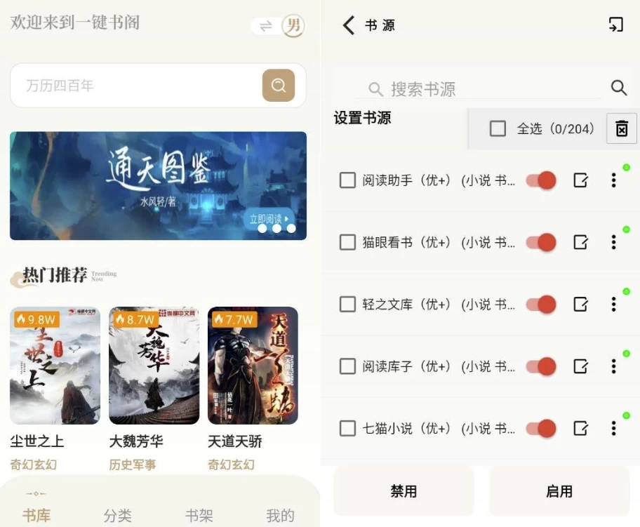 一键书阁 v1.6.4 纯净版_www.jishuyy.com