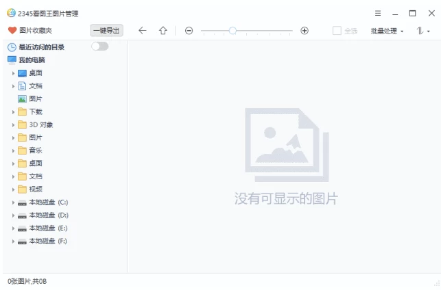 2345看图王 v13.3.0.12307 去广告纯净版_www.jishuyy.com