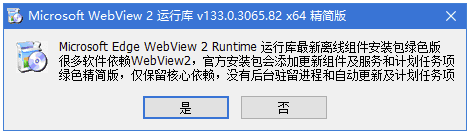 WebView2 运行库 v141.0.3537.71 x64 精简安装版_www.jishuyy.com