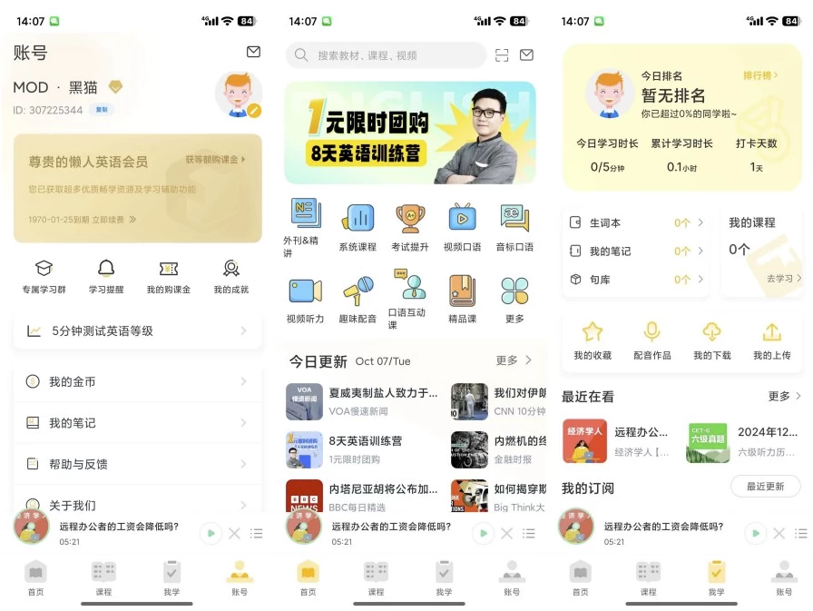 懒人英语 v4.9.1 零基础学英语 解锁会员_www.jishuyy.com