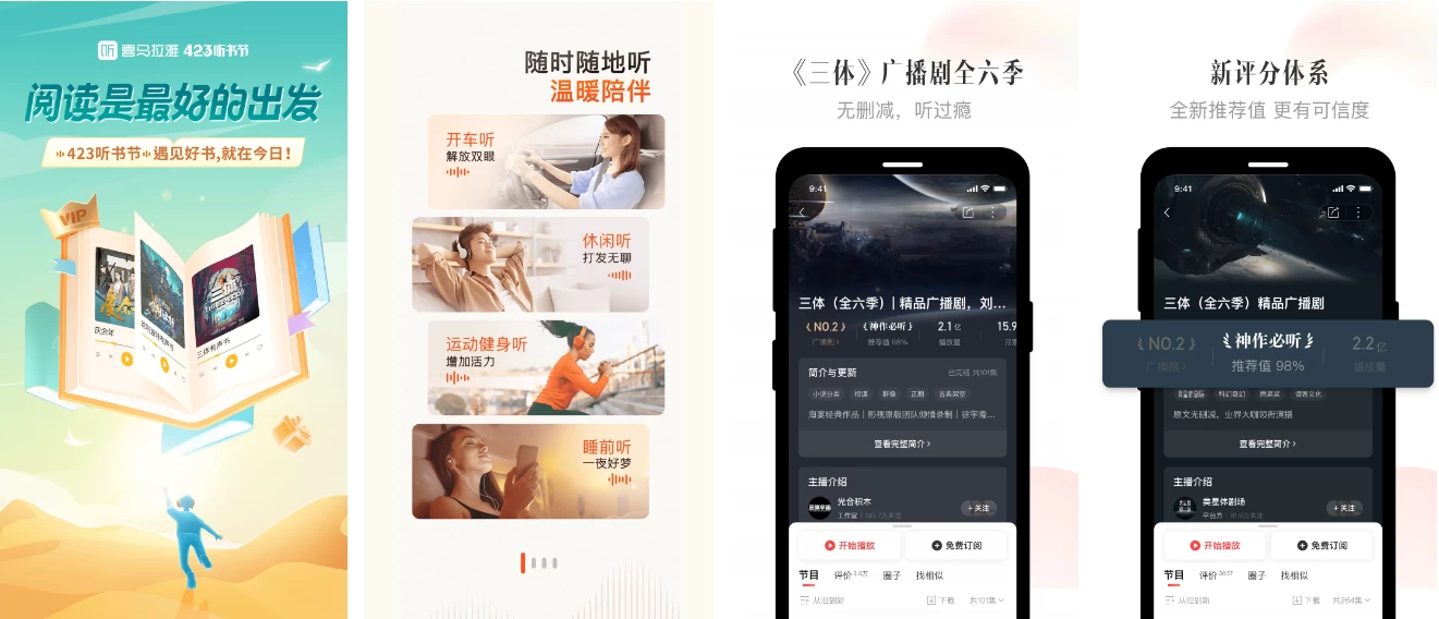 喜马拉雅 v9.4.7.3 精简版 解锁付费 无限畅听_www.jishuyy.com