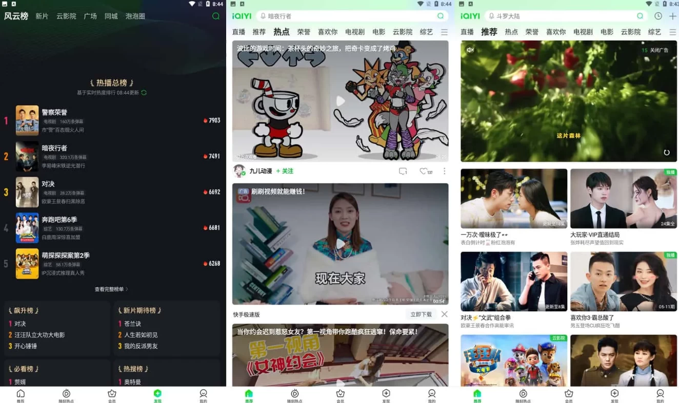 爱奇艺 v16.9.5 无广告精简版_www.jishuyy.com
