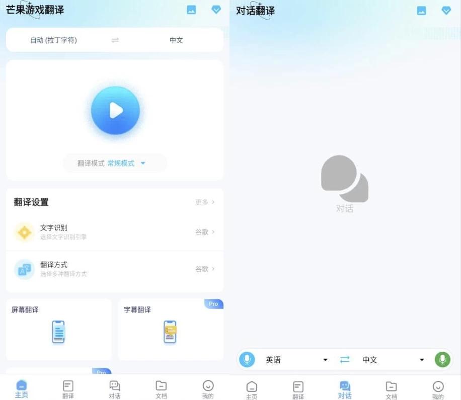 芒果游戏翻译 v4.7.5 高级版_www.jishuyy.com