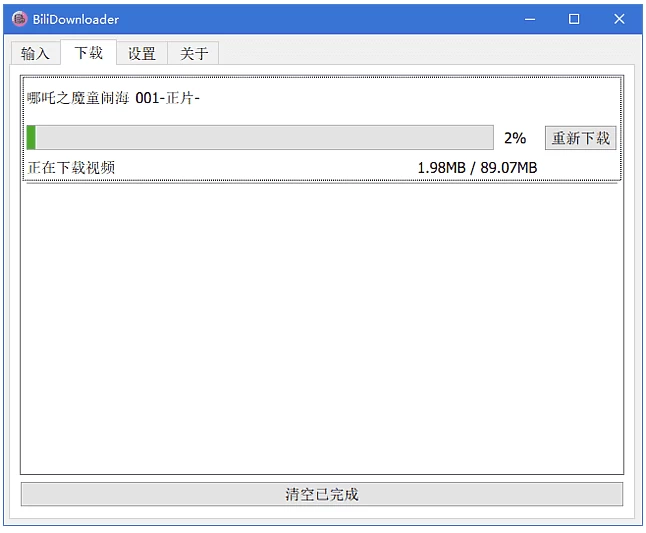 BIliDownloader B站视频下载器 v1.3.15 中文绿色版_www.jishuyy.com