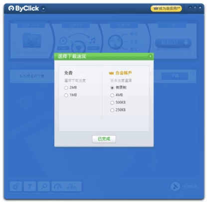 By Click Downloader 下载各种在线视频 v2.4.26 多语便携版_www.jishuyy.com
