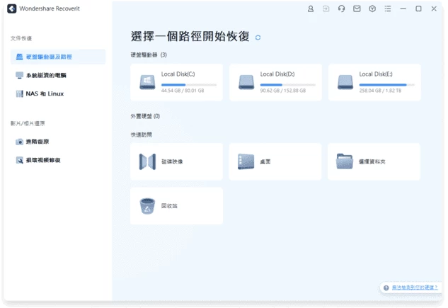 Wondershare Recoverit 万兴数据恢复 v14.0.1.4_www.jishuyy.com
