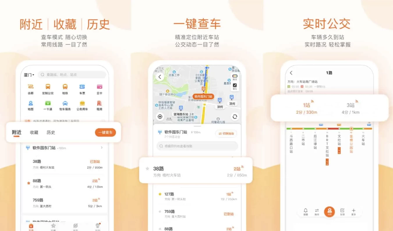 掌上公交 v7.2.5 便捷的公交线路查询软件 去广告纯净版_www.jishuyy.com