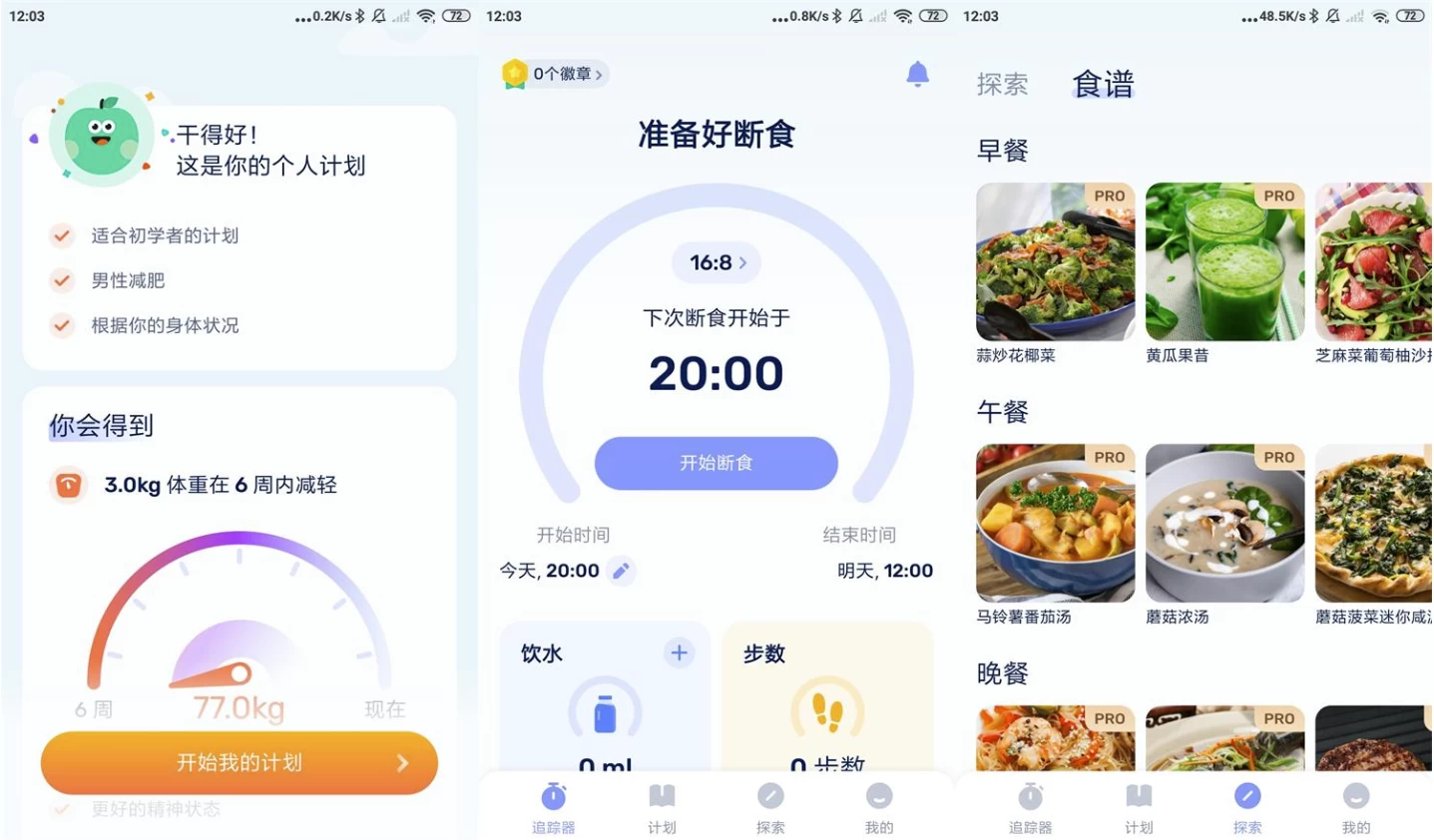 GoFasting 间歇性断食 v1.03.44.1010 VIP版_www.jishuyy.com