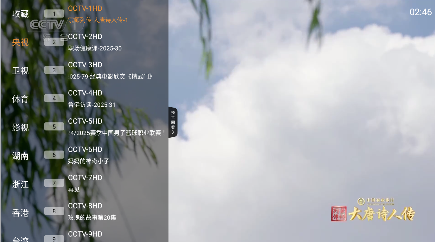 米团TV 安卓电视盒子直播APP 包含央视/卫视/地方台/港奥频道 V1.0.4_www.jishuyy.com