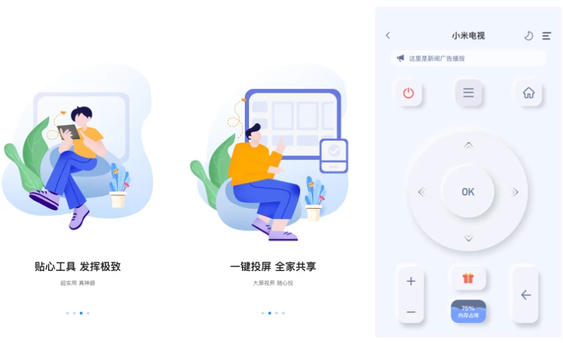 八爪鱼遥控 v1.1.6 一款专业的智能电视/网络机顶盒遥控器应用 解锁高级版_www.jishuyy.com