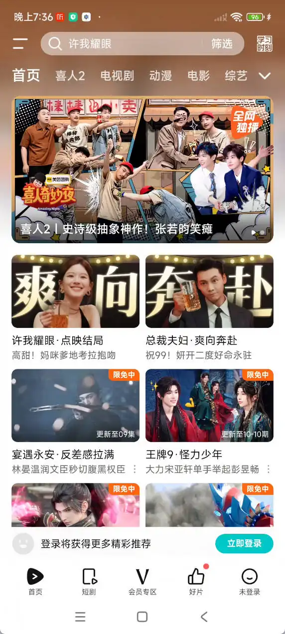 手机腾讯视频 v9.02.20.30650去广告优化版_www.jishuyy.com
