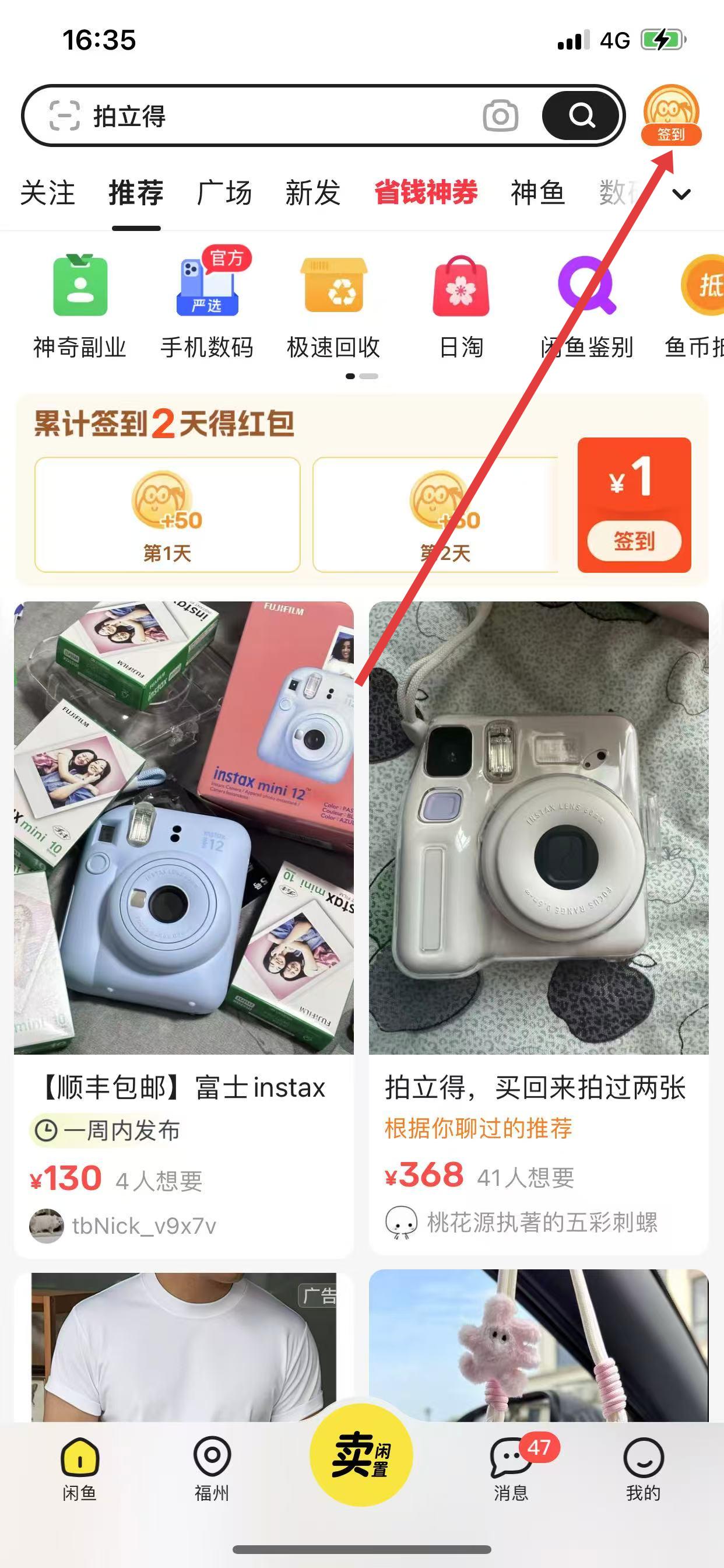 闲鱼去广告精简版最新版 v7.23.10_www.jishuyy.com